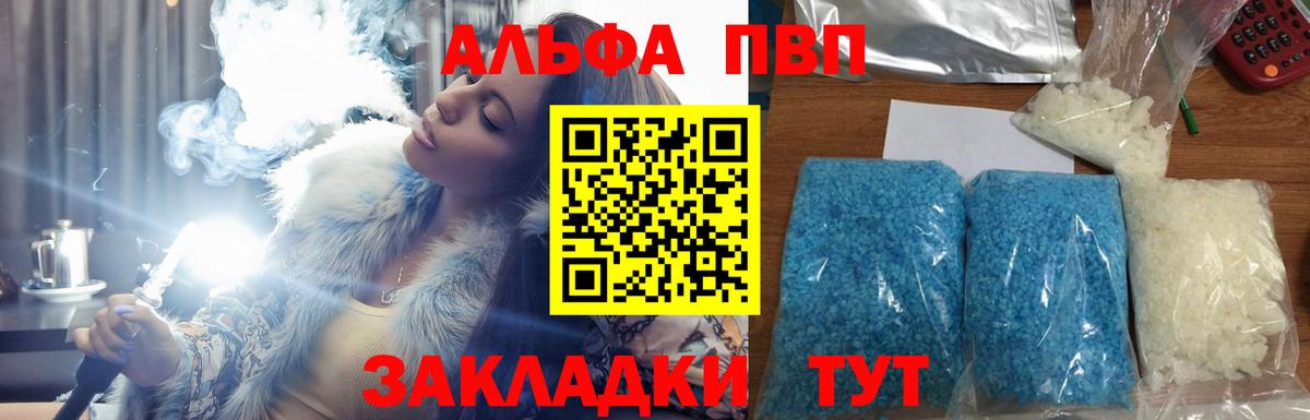 Alfa_PVP мука  A PVP Соль  Вход с VPN  Михайловка  Alpha-PVP крисы CK 