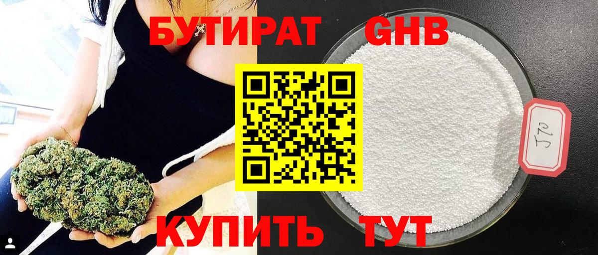 БУТИРАТ BDO Михайловка