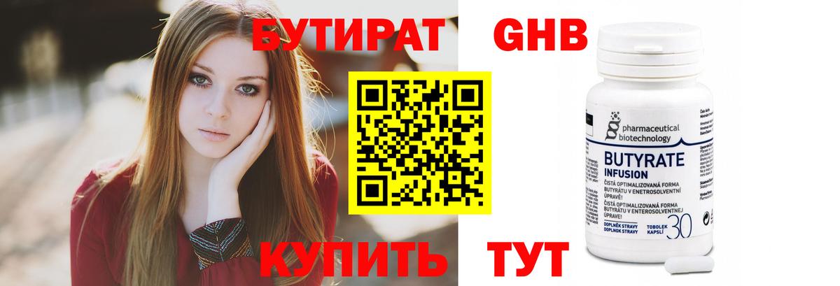 БУТИРАТ BDO 33%  БУТИРАТ  Михайловка  Вход с VPN 