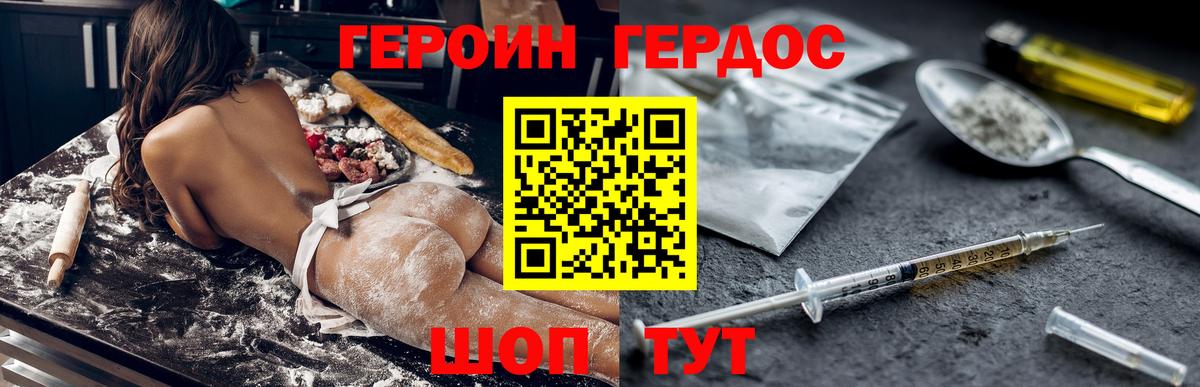 Героин гречка Михайловка