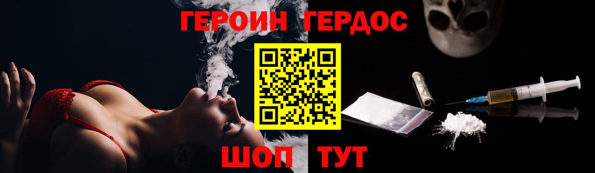 Михайловка  ГЕРОИН Афган  ГЕРОИН  Вход с VPN 