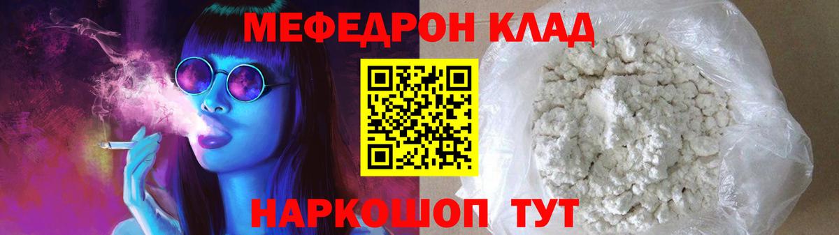 МЕФ мука  МЯУ-МЯУ  Мефедрон  Михайловка  Вход с VPN 