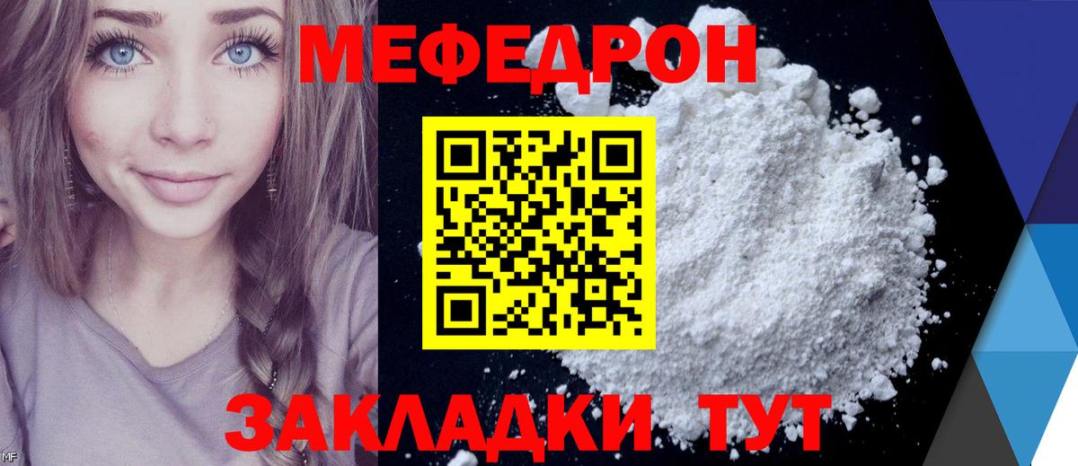 МЕФ кристаллы Михайловка