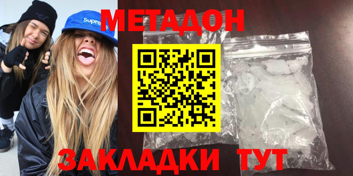 Метадон VHQ  Метадон мёд  Вход с VPN  Михайловка 